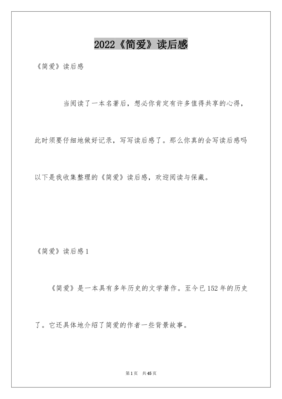 2024《简爱》读后感_65_第1页