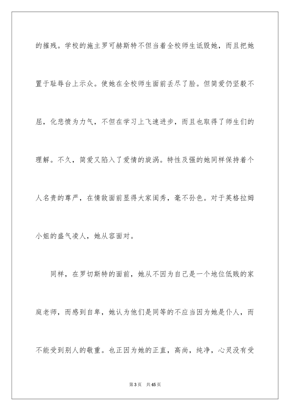 2024《简爱》读后感_65_第3页