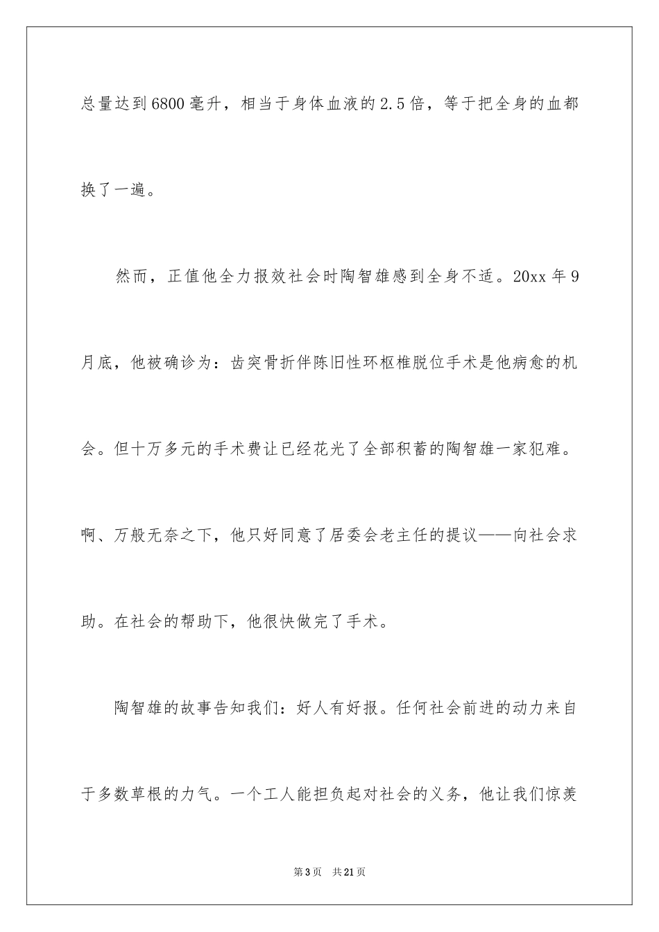 2024一本好书演讲稿_2_第3页