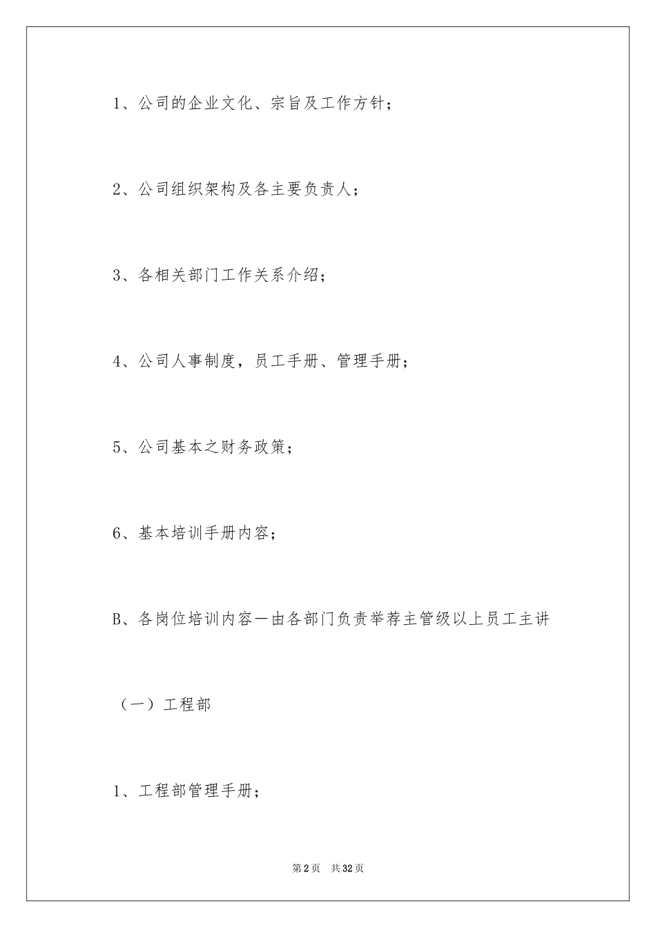 2024员工培训计划_106_第2页