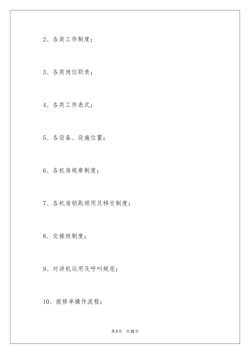 2024员工培训计划_106_第3页