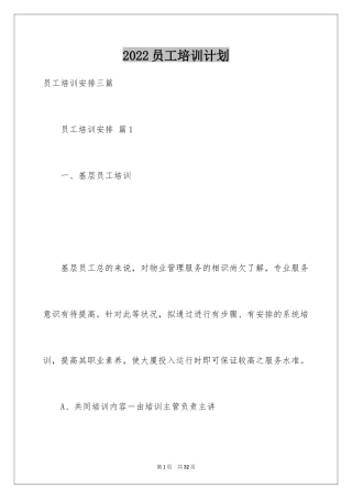 2024员工培训计划_106