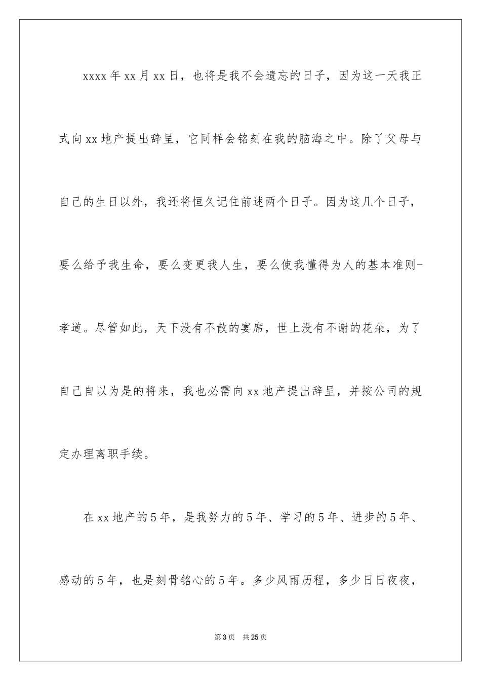 2024地产公司辞职报告_8_第3页