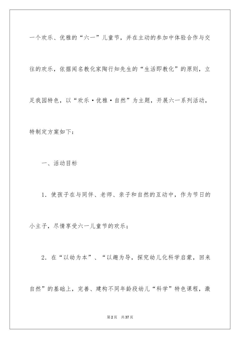 2024六一活动方案_48_第2页