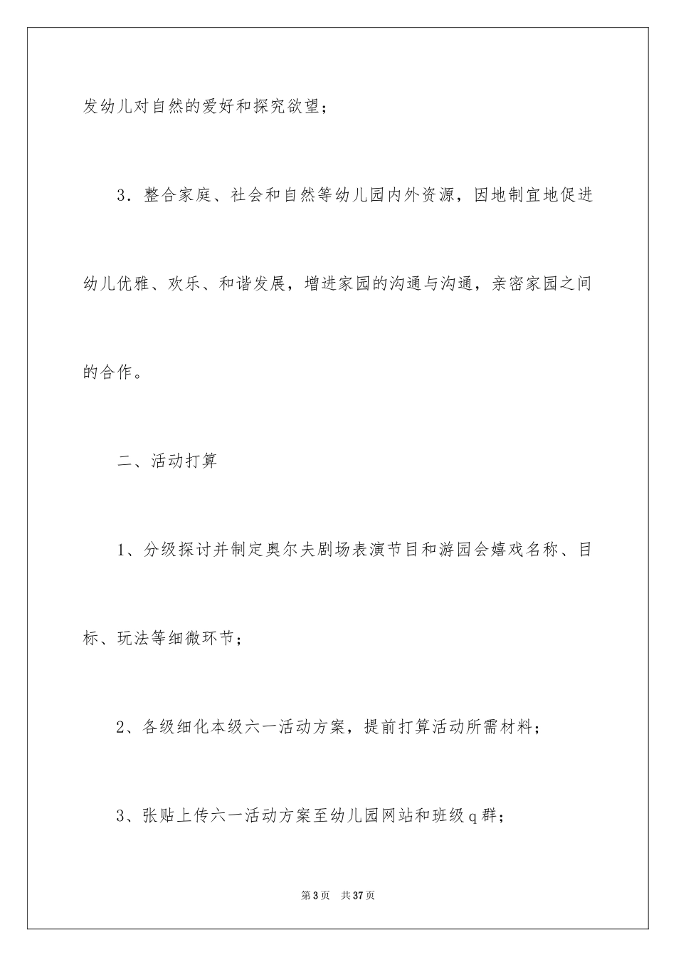 2024六一活动方案_48_第3页