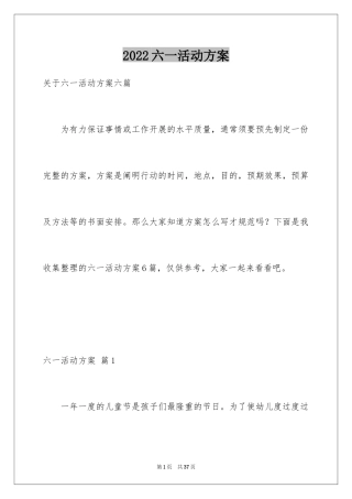 2024六一活动方案_48