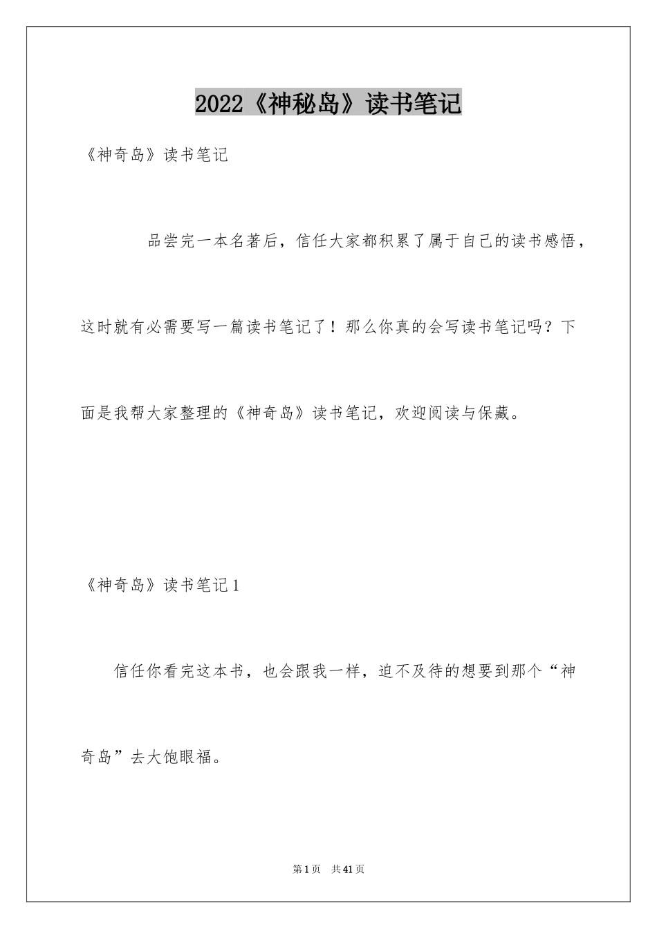 2024《神秘岛》读书笔记_3_第1页