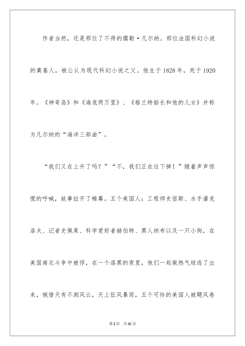 2024《神秘岛》读书笔记_3_第2页