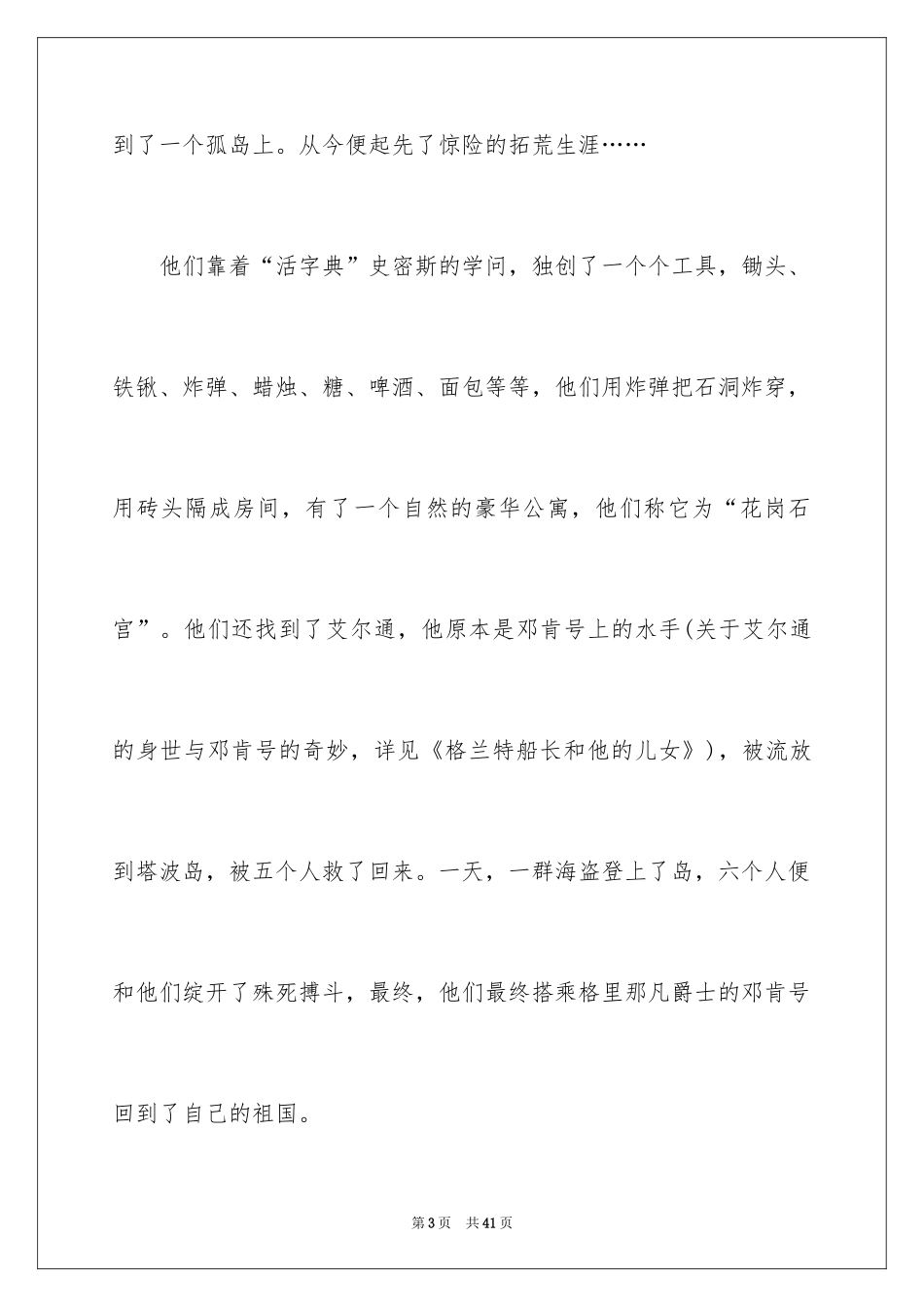 2024《神秘岛》读书笔记_3_第3页