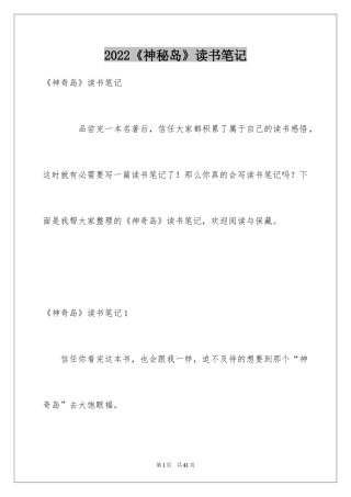 2024《神秘岛》读书笔记_3