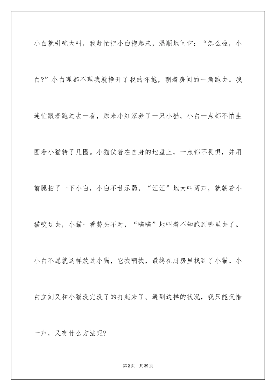 2024可爱的小狗_第2页