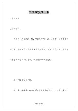 2024可爱的小狗