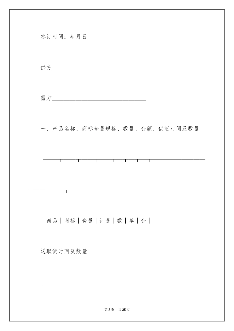 2024化肥、化学农药、农膜商品购销合同_第2页