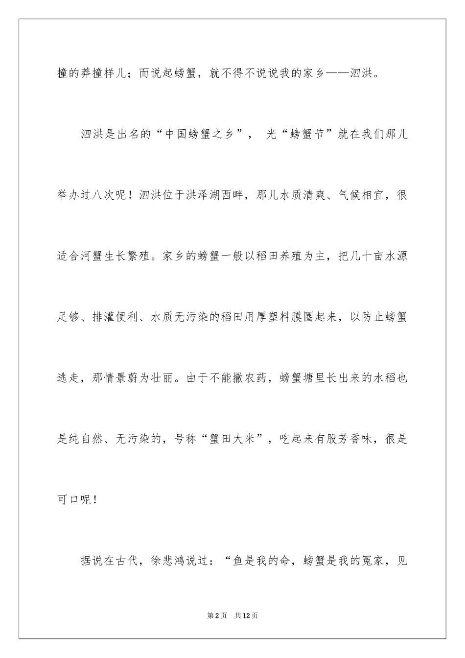 2024六年级螃蟹的作文_2_第2页