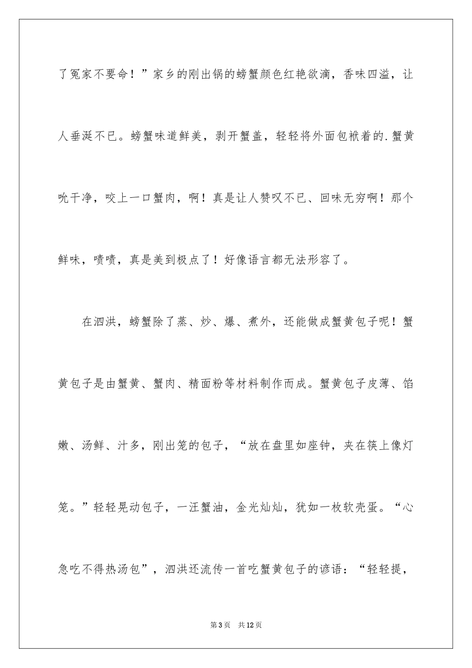 2024六年级螃蟹的作文_2_第3页