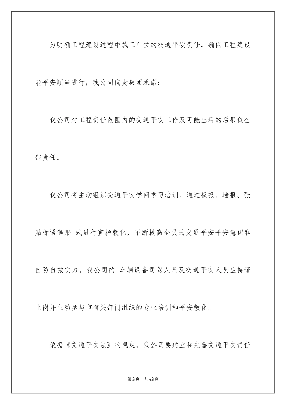 2024交通安全保证书_47_第2页