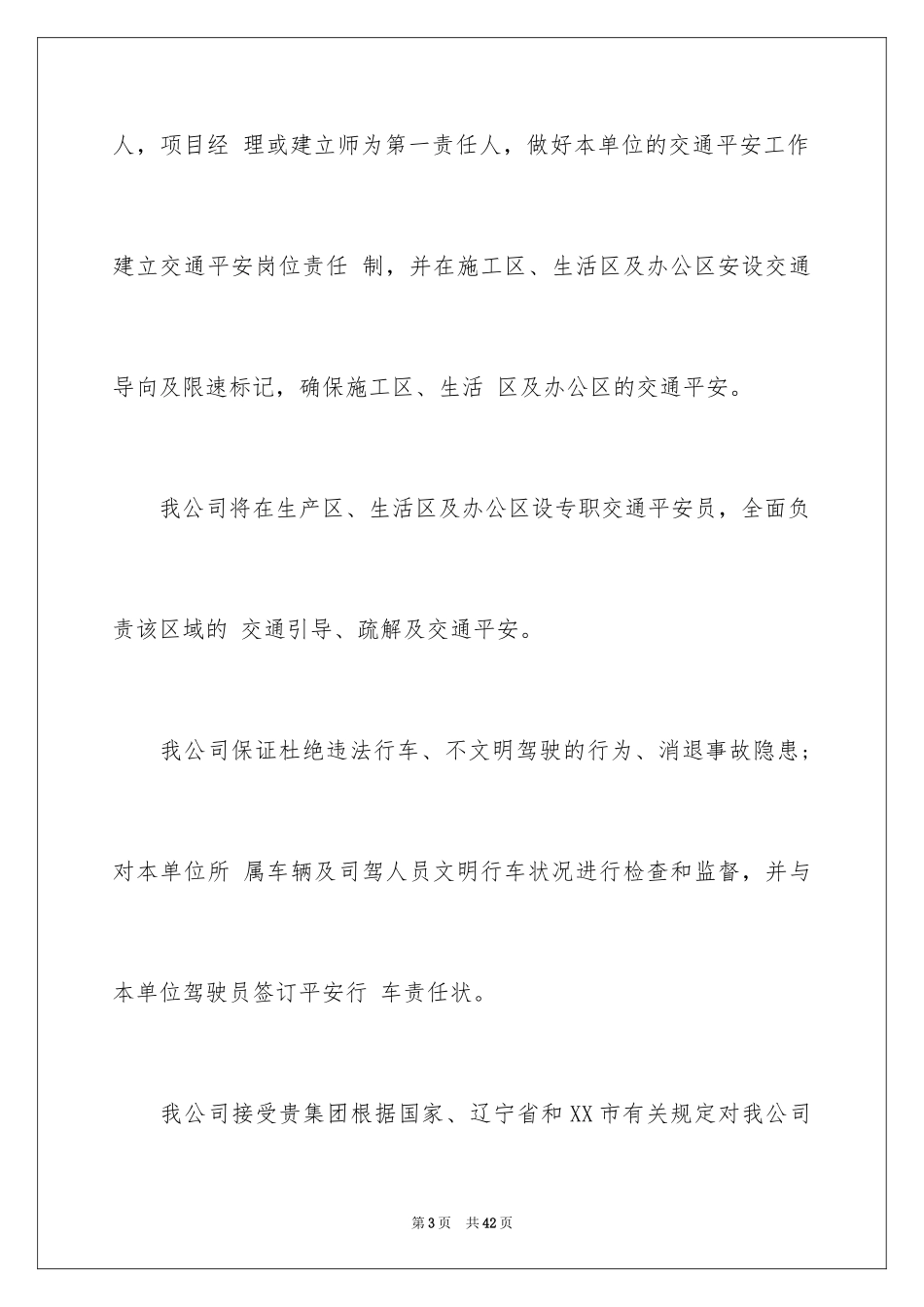 2024交通安全保证书_47_第3页