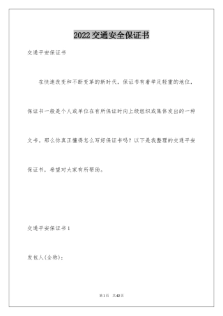 2024交通安全保证书_47