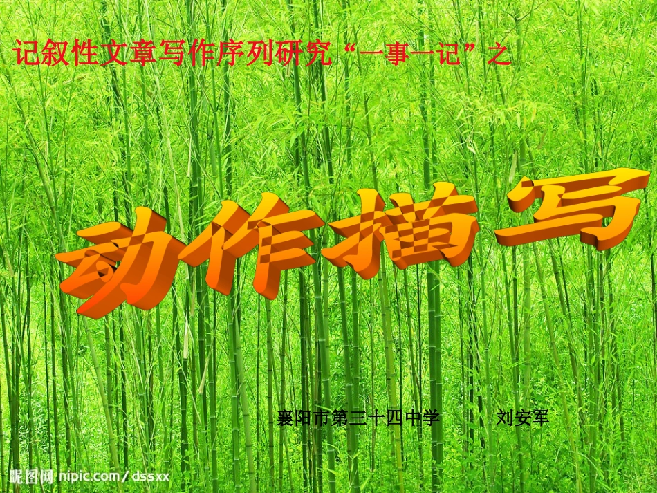 动作描写实验课课件_第1页