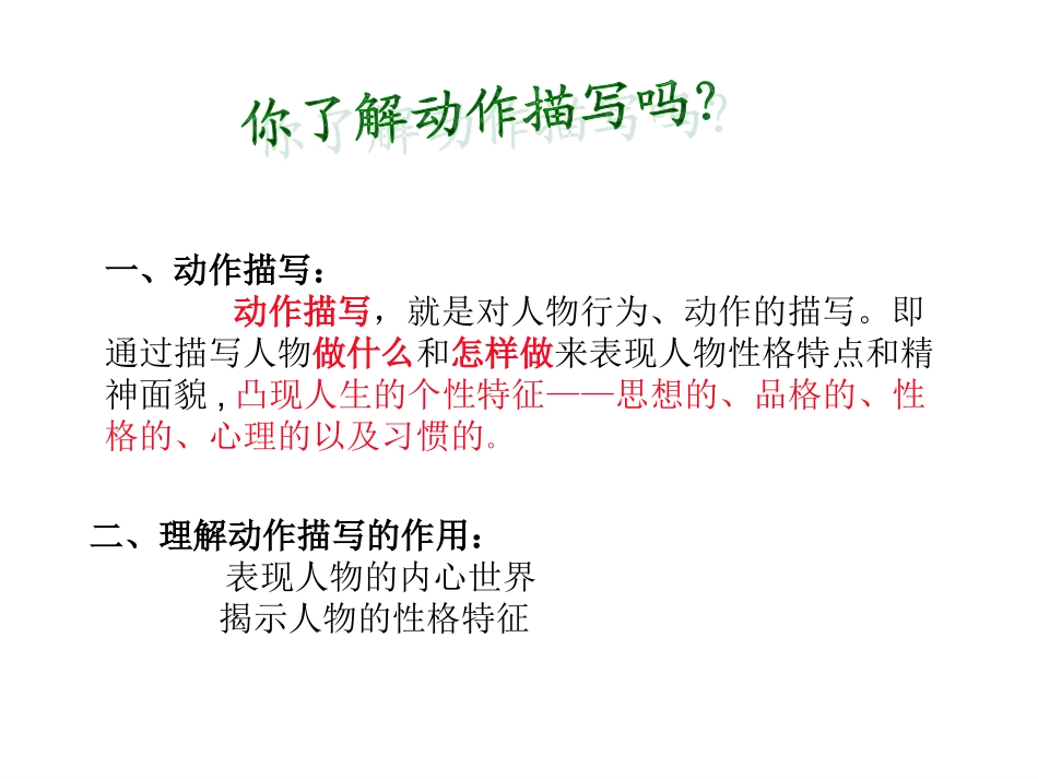 动作描写实验课课件_第2页