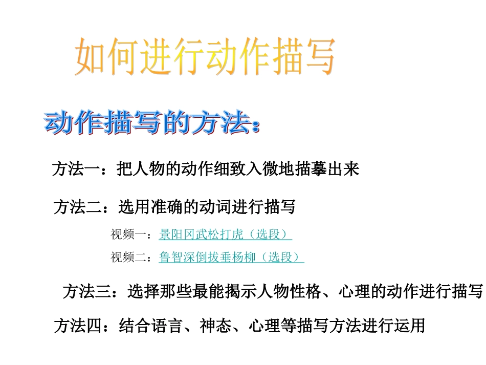 动作描写实验课课件_第3页