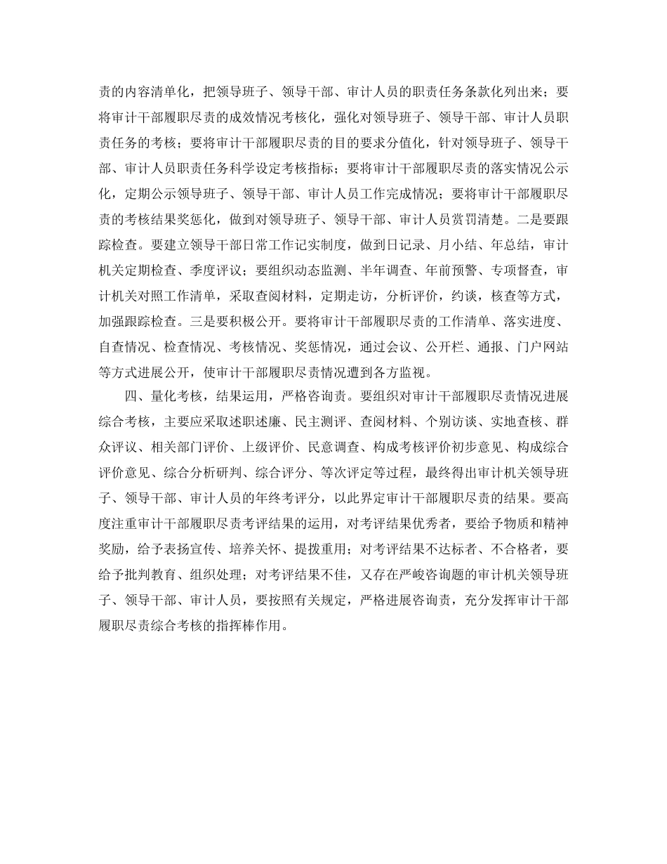 审计干部履职尽责管理工作参考心得 _第2页