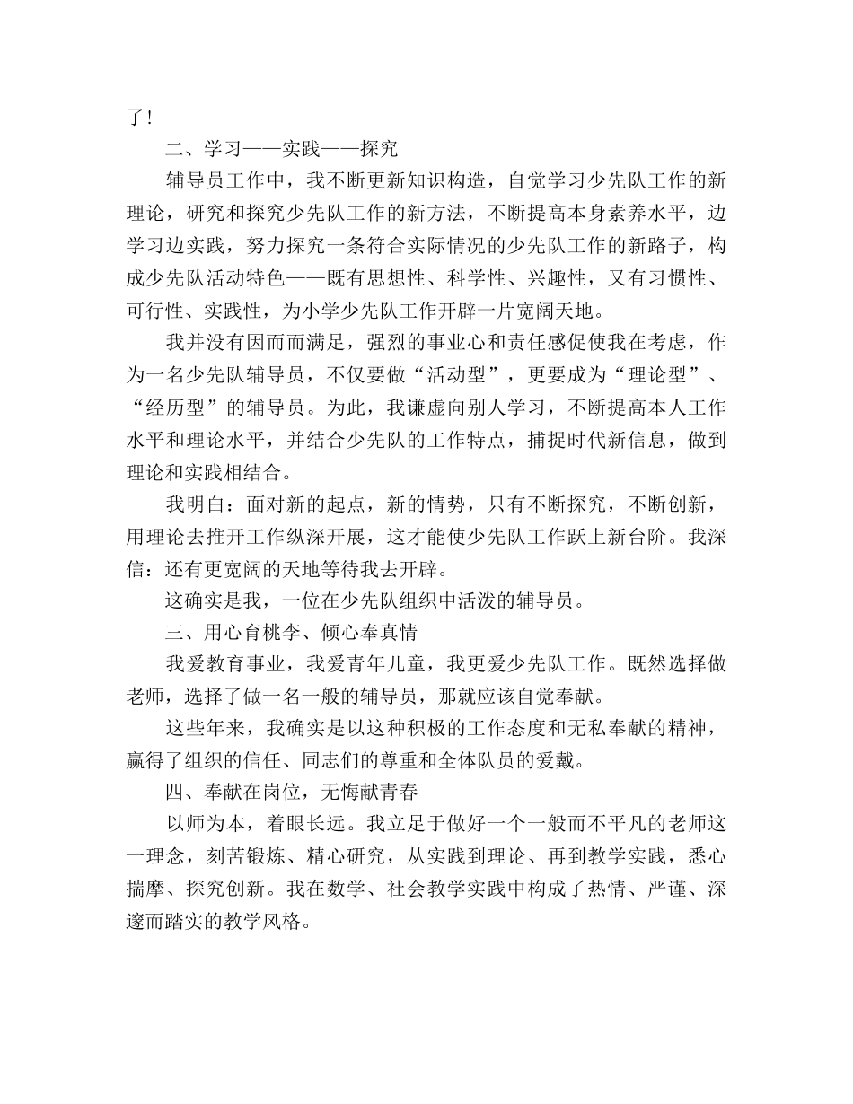 少先队辅导员优秀事迹参考演讲稿 _第2页