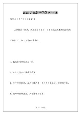 2024古风好听的签名73条