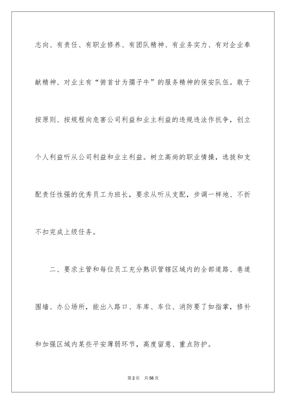 2024保安工作计划_62_第2页