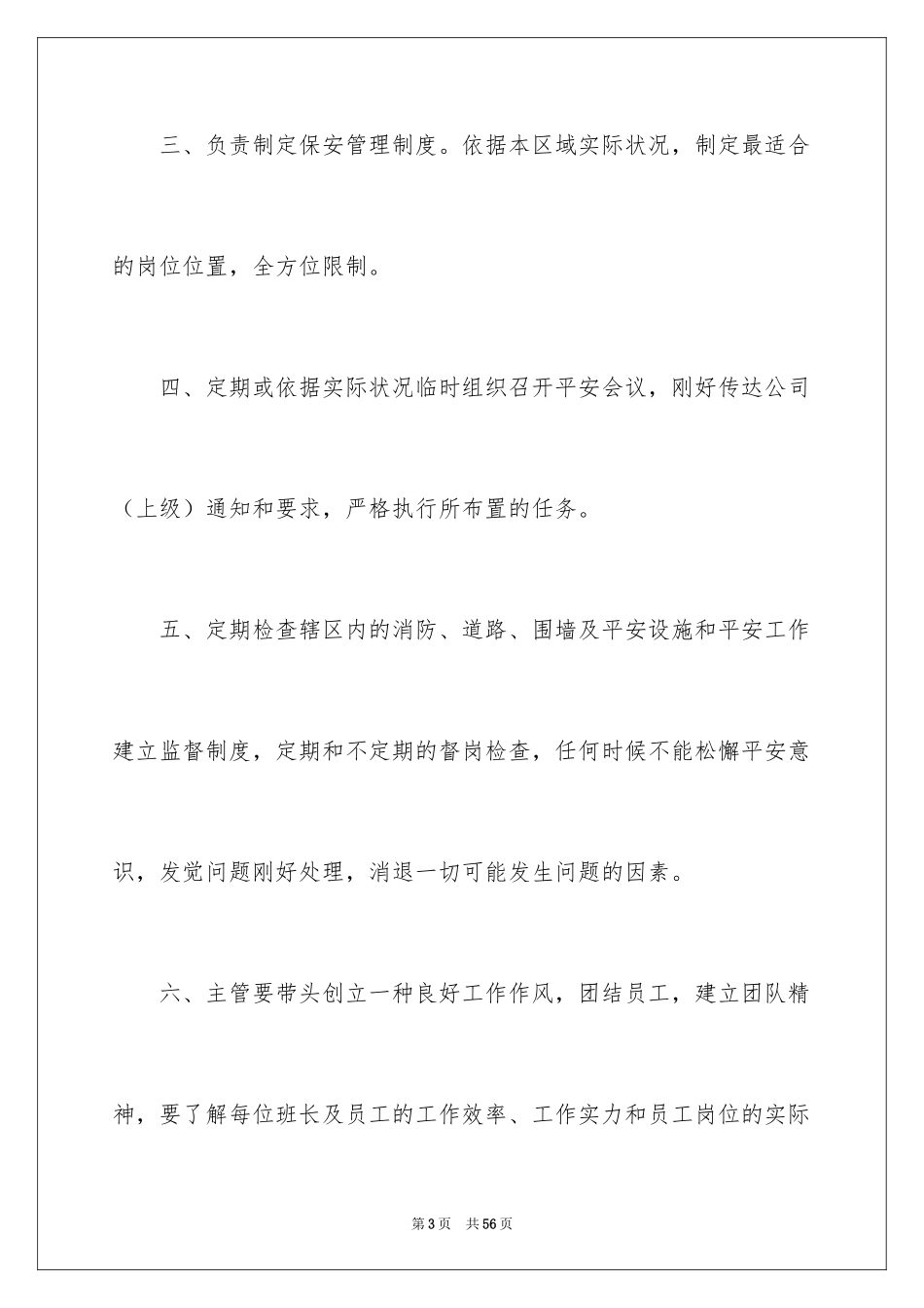 2024保安工作计划_62_第3页