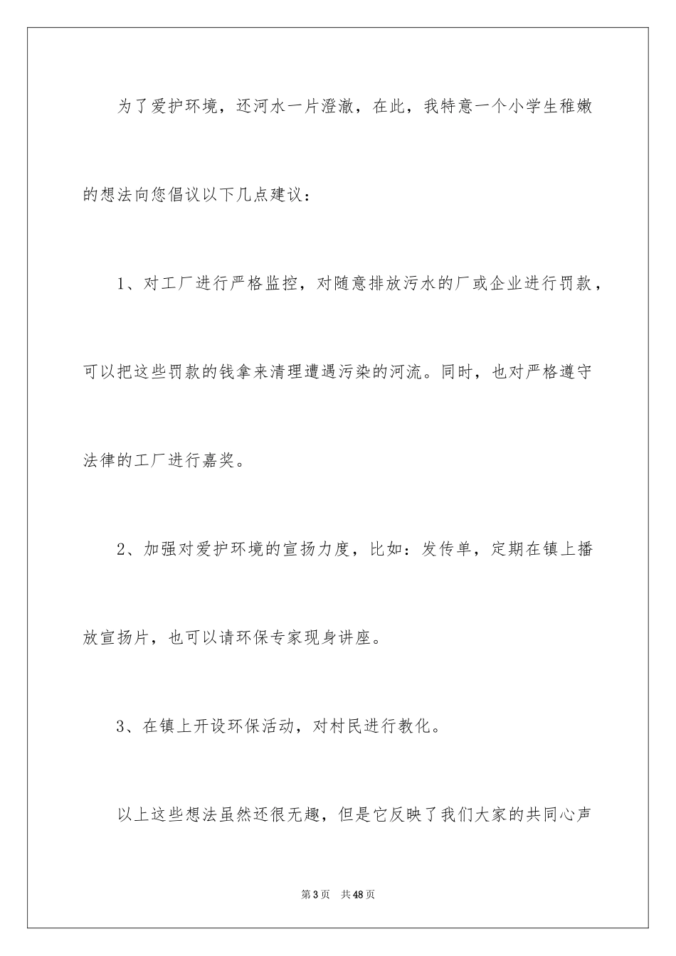 2024保护河流建议书_2_第3页