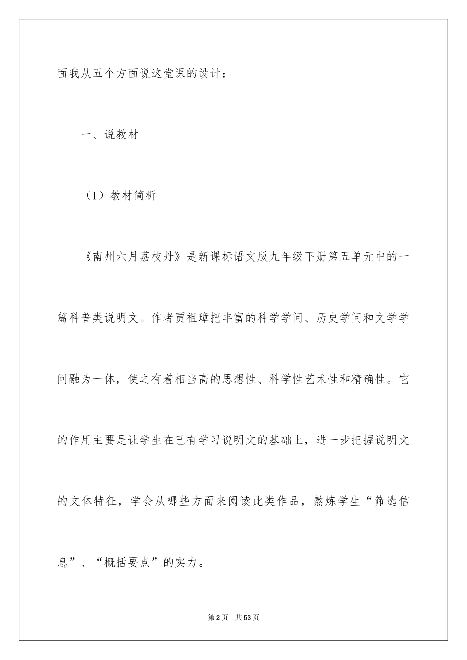 2024南州六月荔枝丹说课稿_第2页