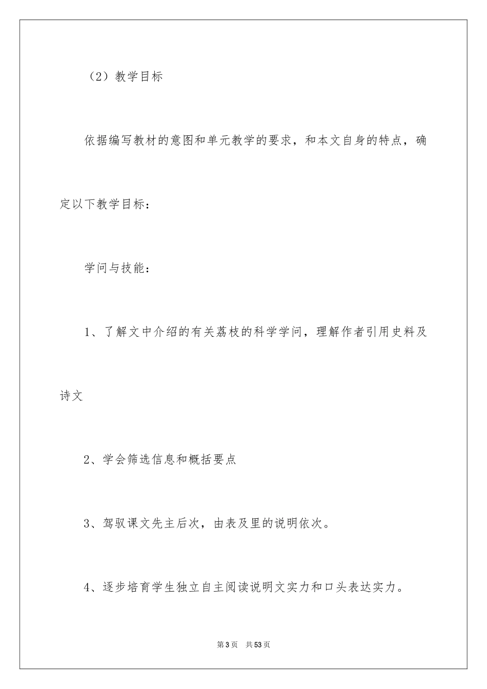 2024南州六月荔枝丹说课稿_第3页