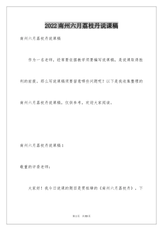 2024南州六月荔枝丹说课稿