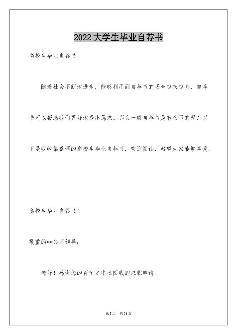 2024大学生毕业自荐书_第1页