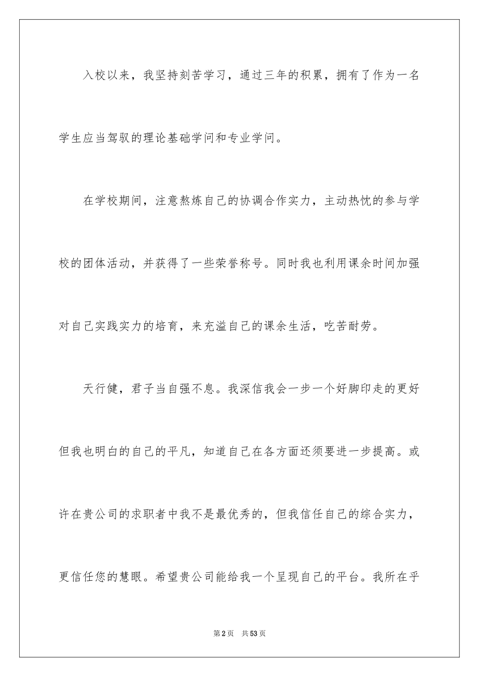 2024大学生毕业自荐书_第2页