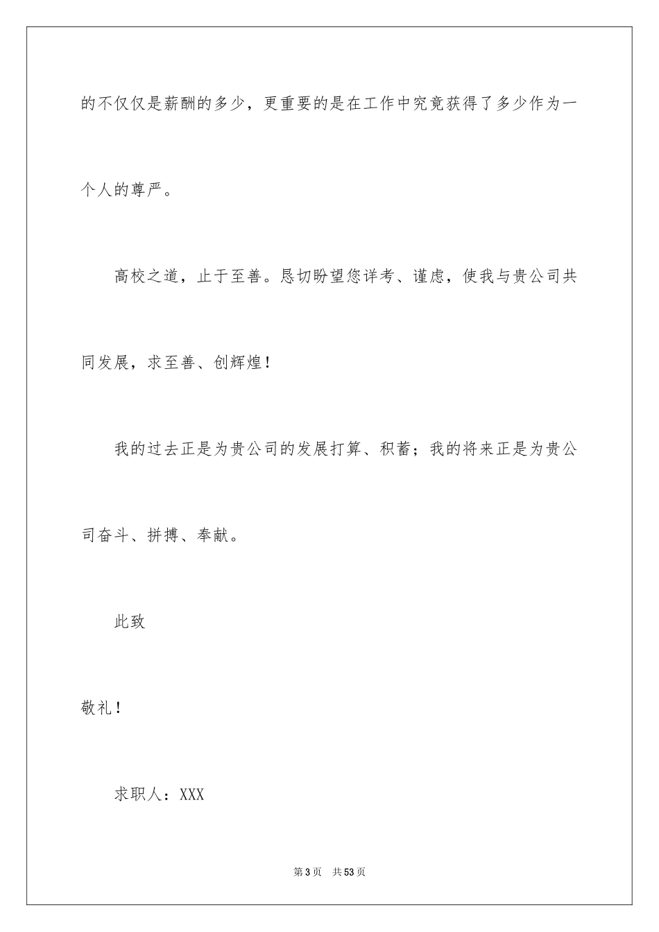 2024大学生毕业自荐书_第3页