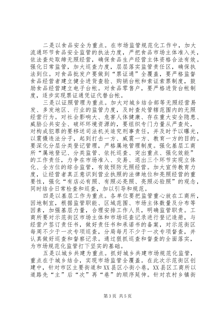 局长在街区工作现场会讲话发言_第3页