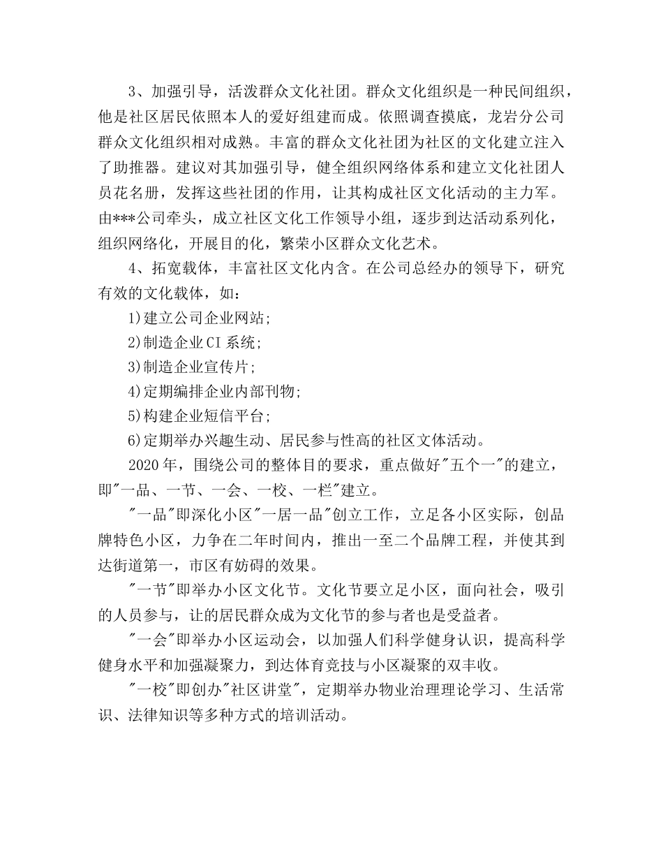 社区文化工作参考计划 _第2页