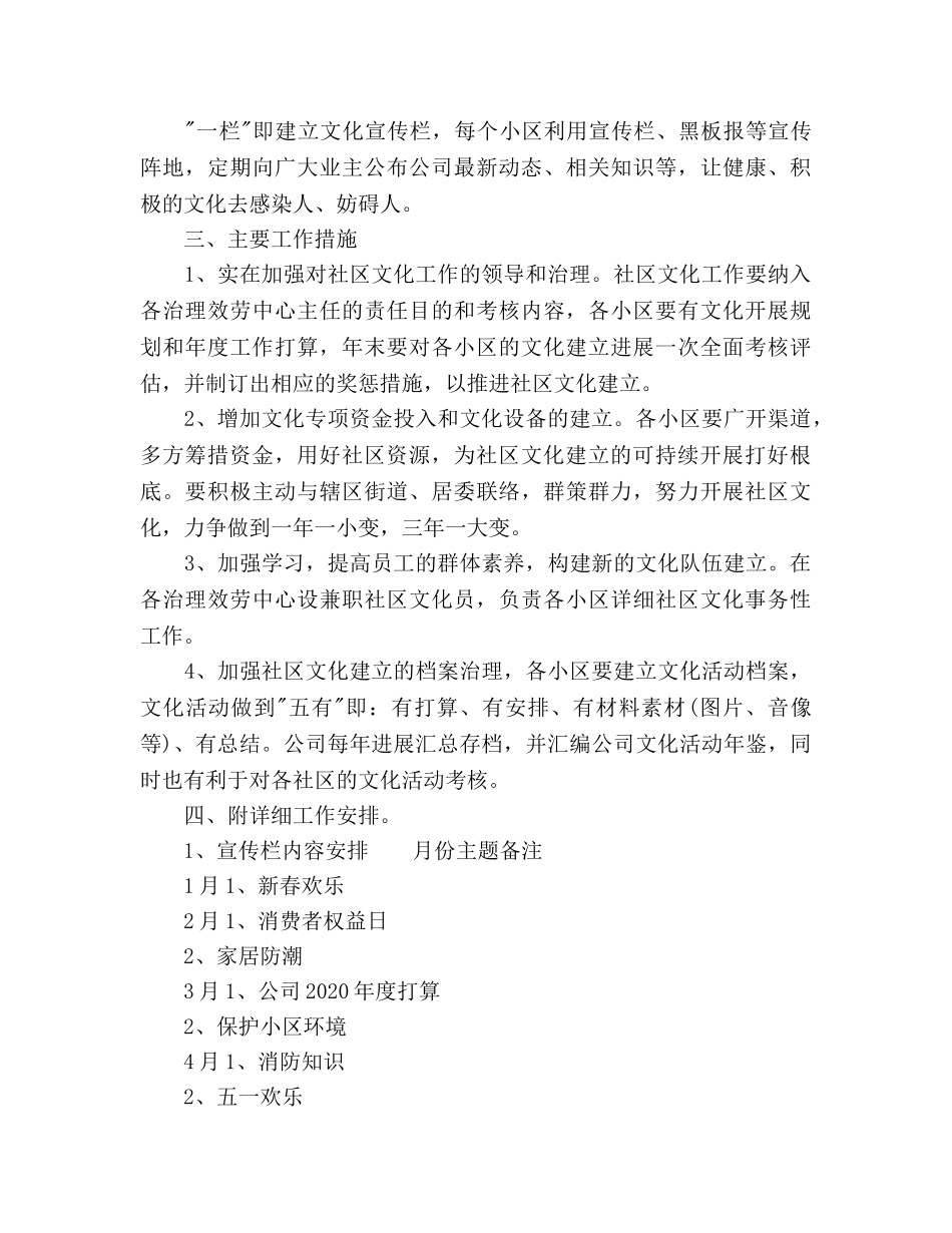 社区文化工作参考计划 _第3页