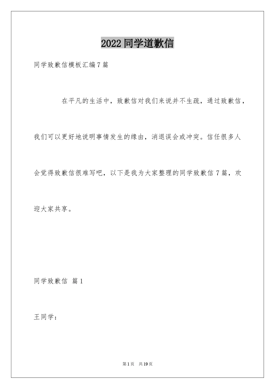 2024同学道歉信_102_第1页