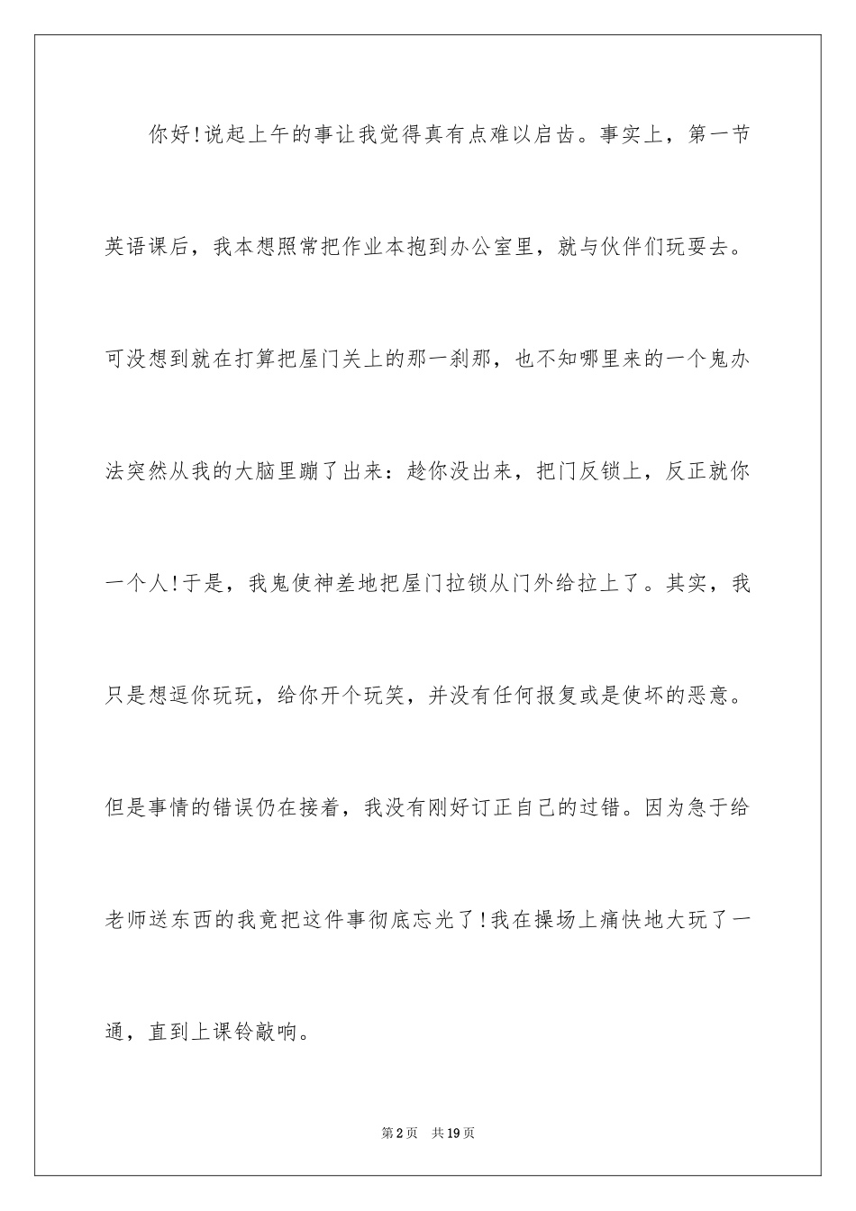 2024同学道歉信_102_第2页