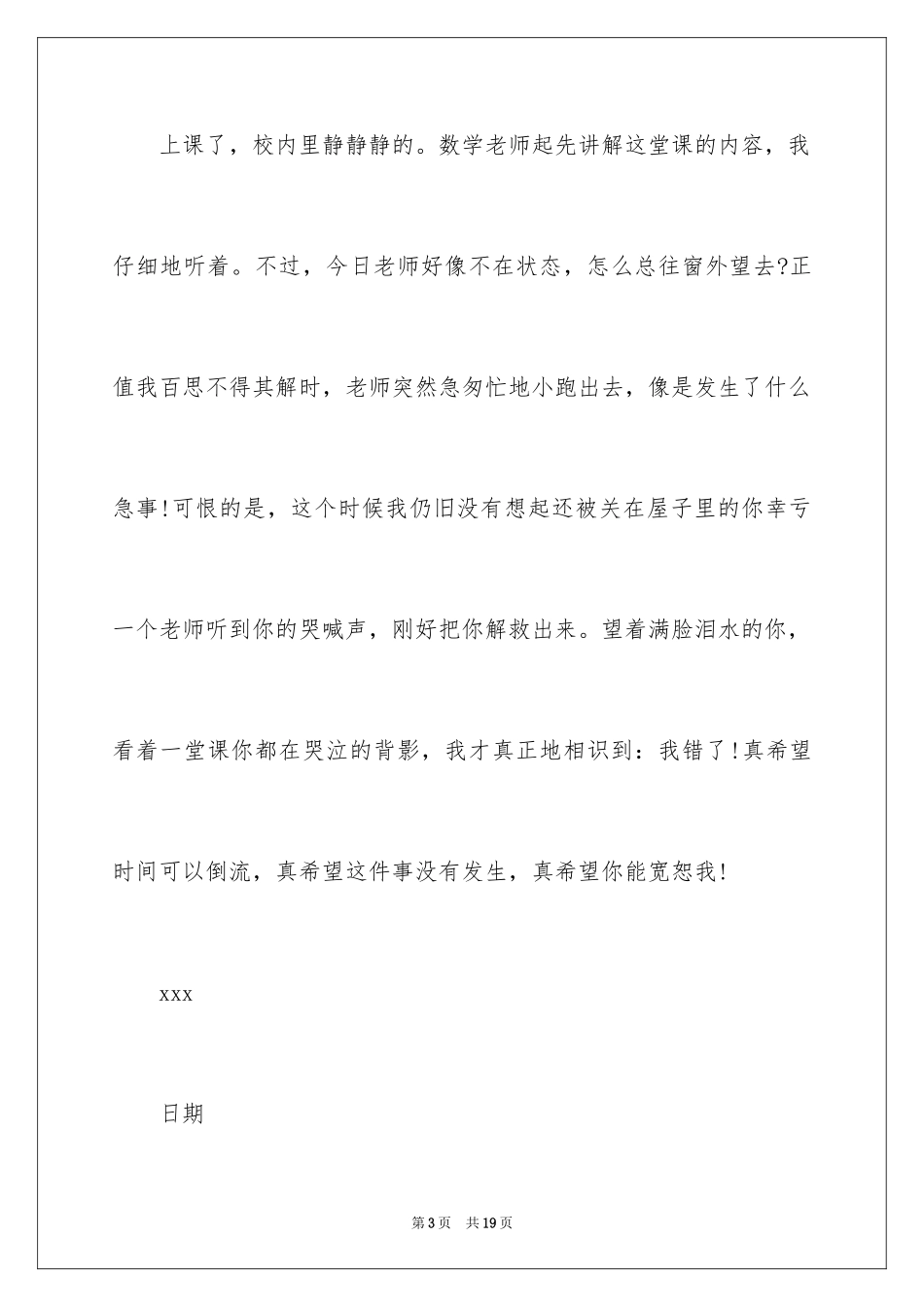 2024同学道歉信_102_第3页