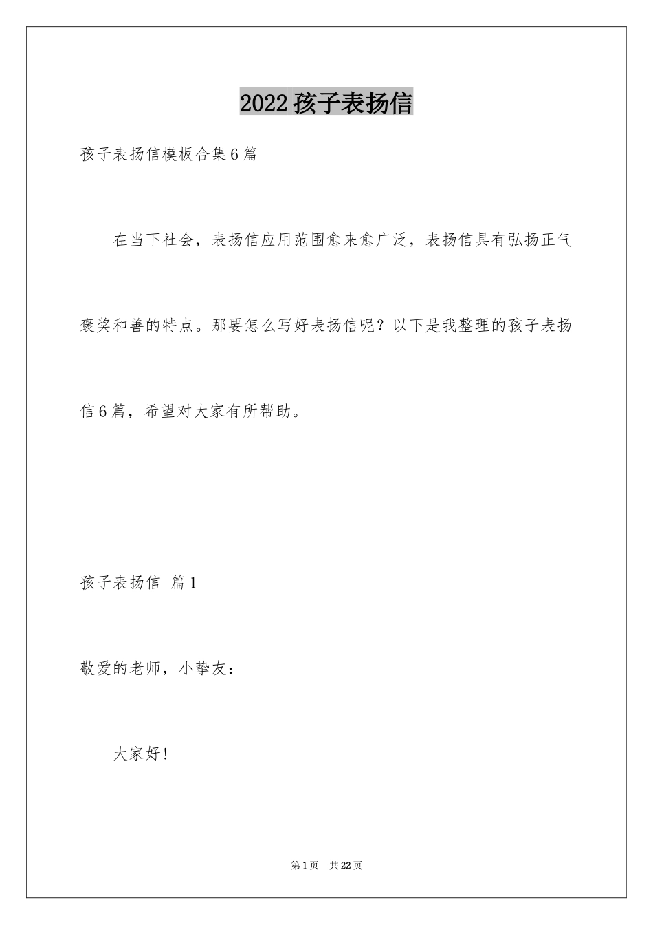 2024孩子表扬信_10_第1页