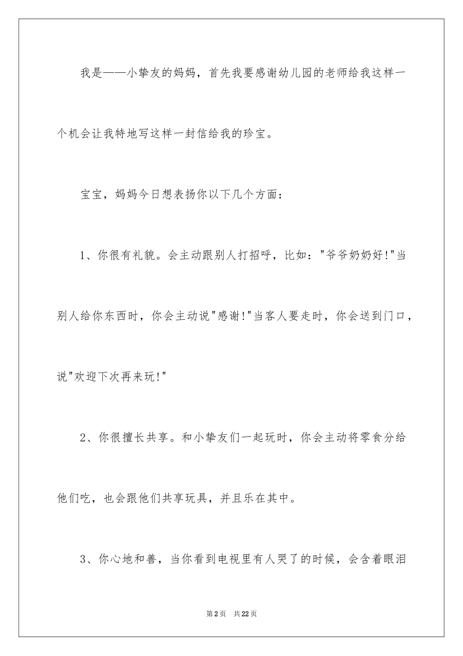 2024孩子表扬信_10_第2页