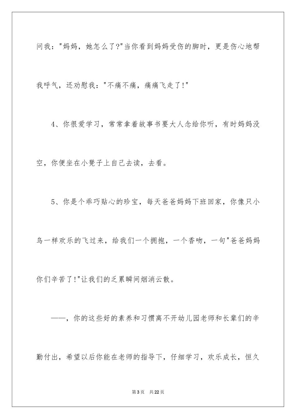 2024孩子表扬信_10_第3页