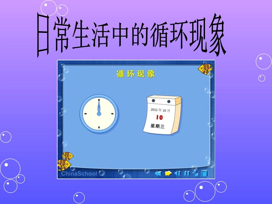 循环小数课件(PPT_17页)2_第3页