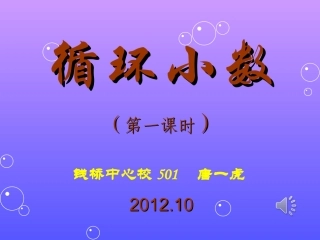 循环小数课件(PPT_17页)2