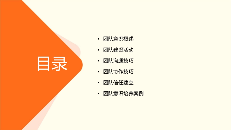 团队意识提升训练课件_第2页