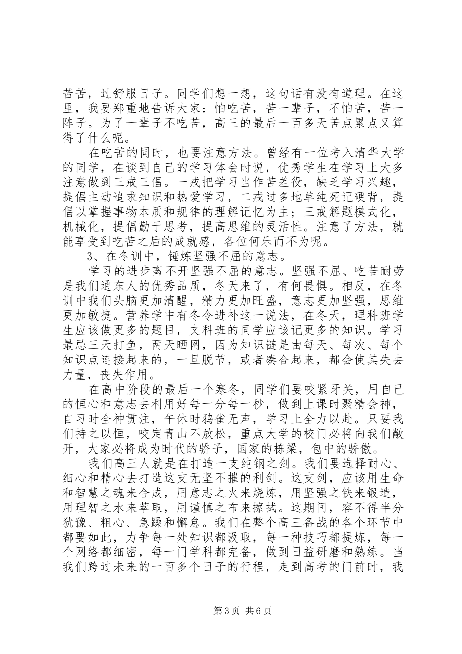 场包高中冬训百日大练兵动员会校长讲话发言_第3页